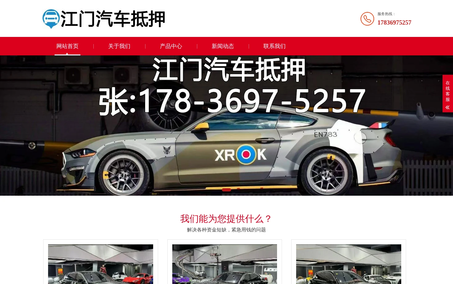 江门汽车抵押贷款 页面快照